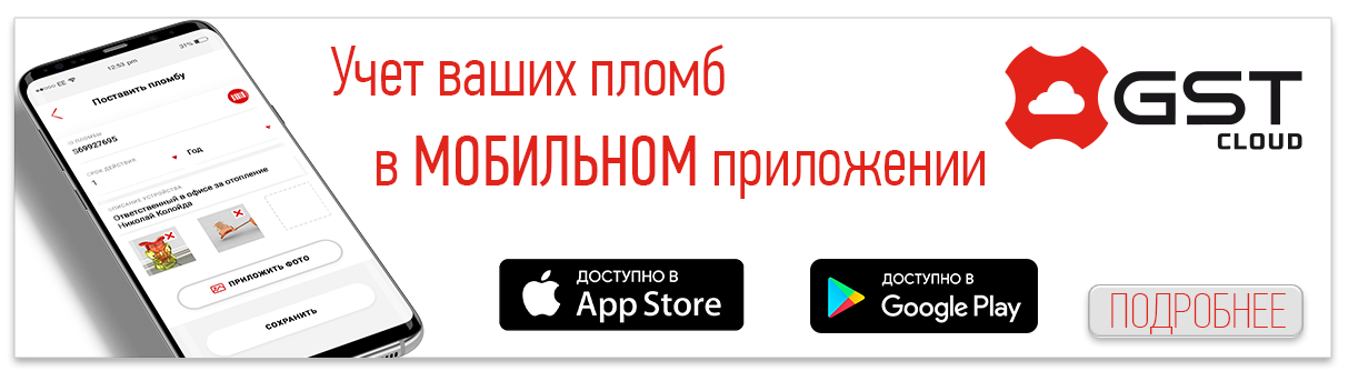 GST Сloud Мобильное приложение
